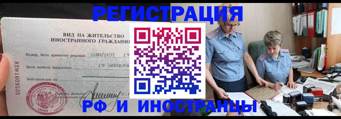 прописка для работы в Клине