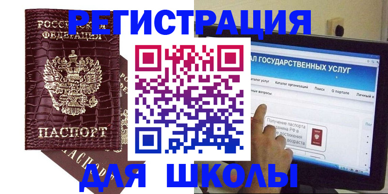 прописка для школы в Клине